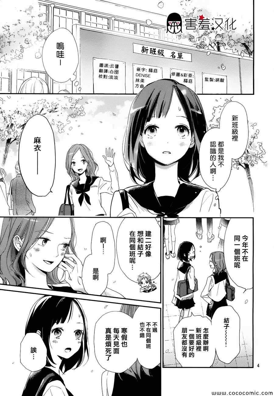 《你和尤里卡》漫画 短篇