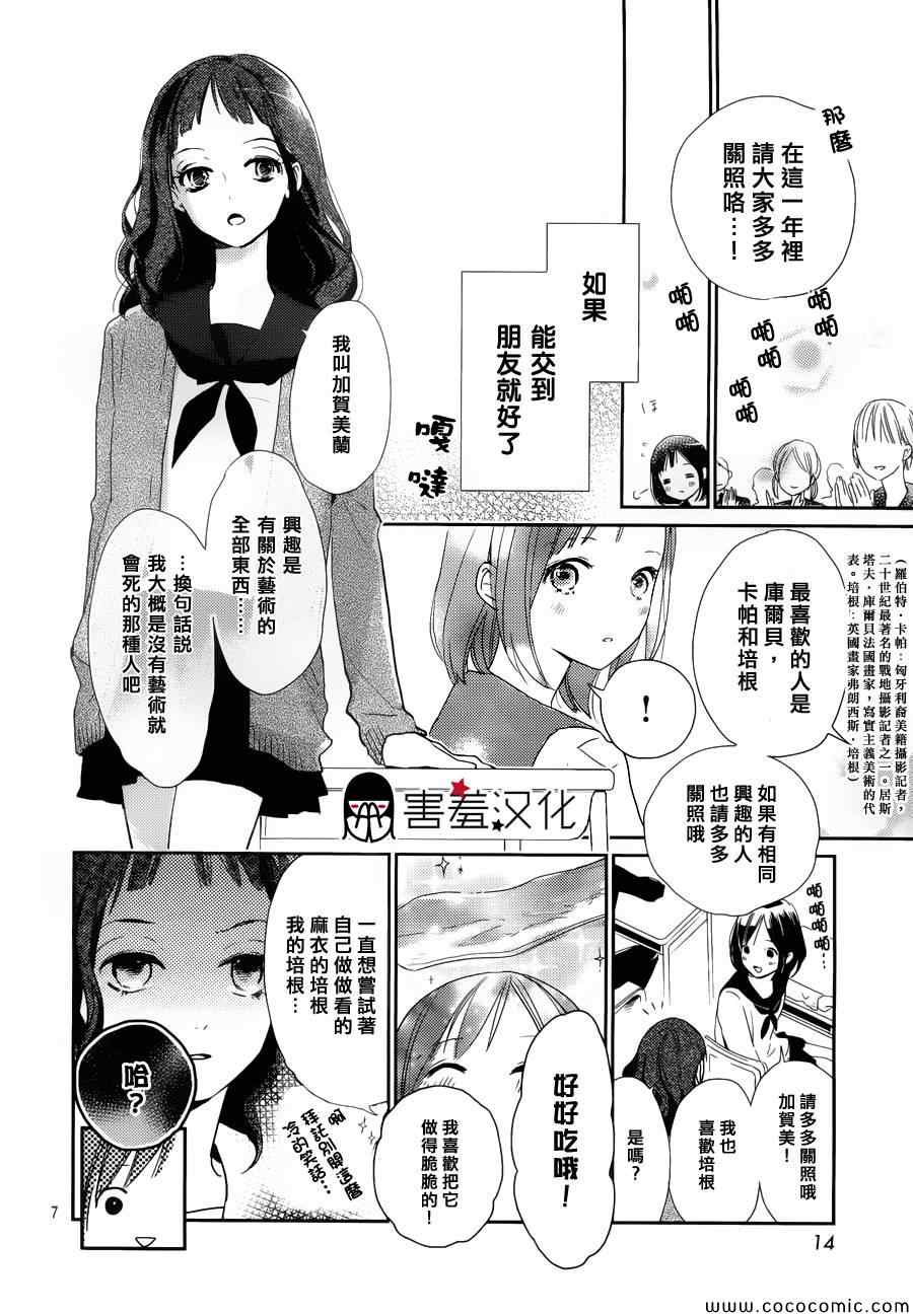 《你和尤里卡》漫画 短篇