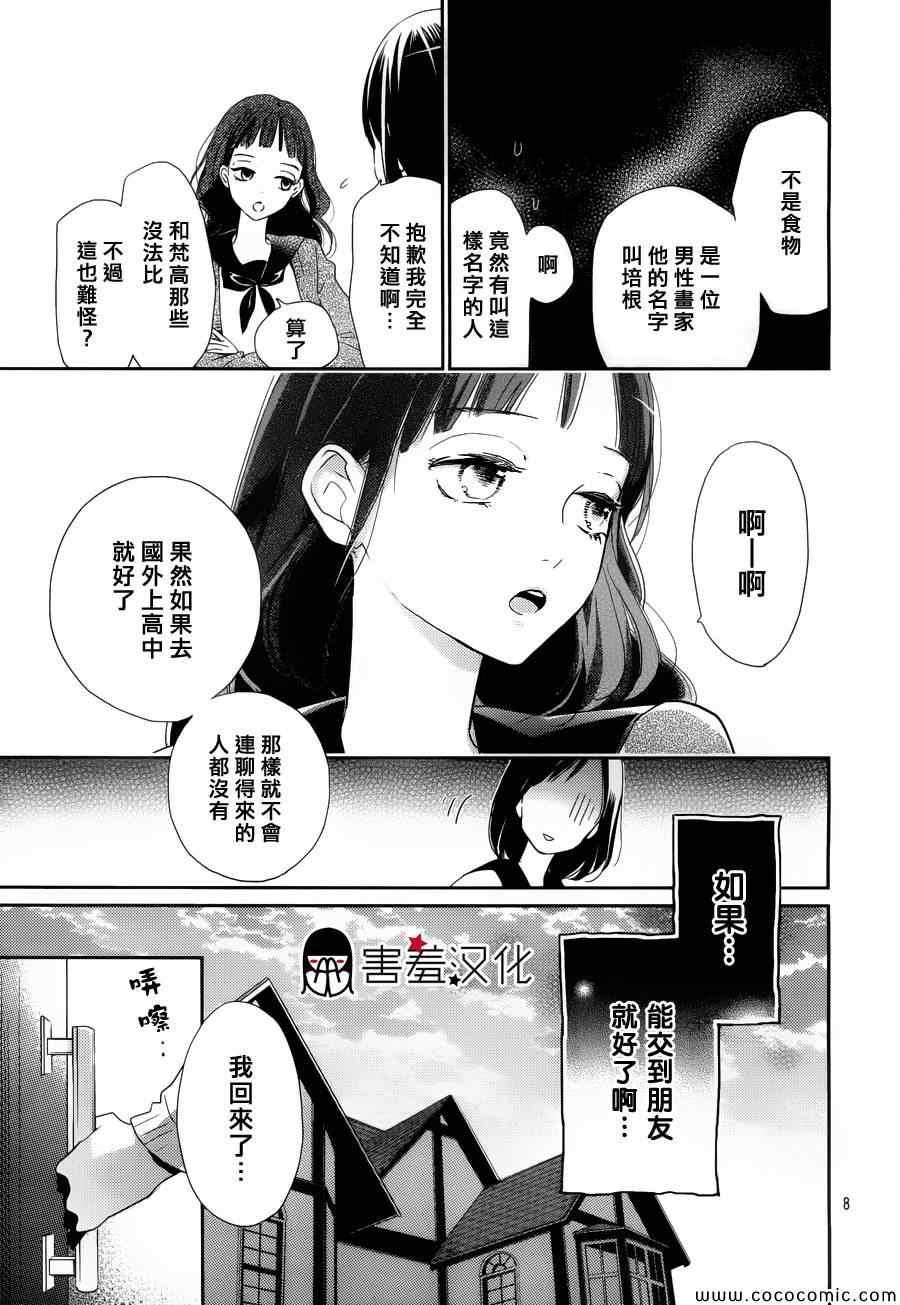 《你和尤里卡》漫画 短篇