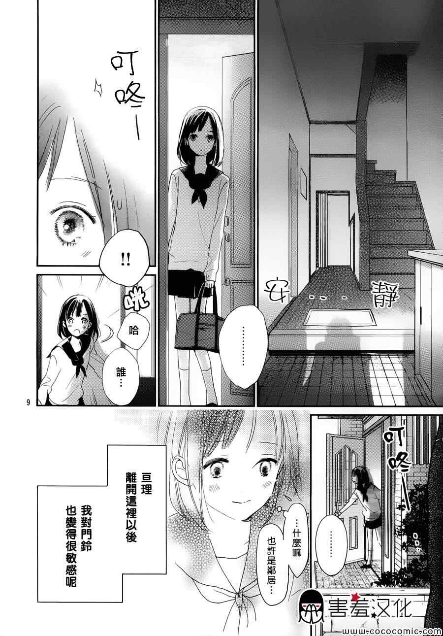 《你和尤里卡》漫画 短篇