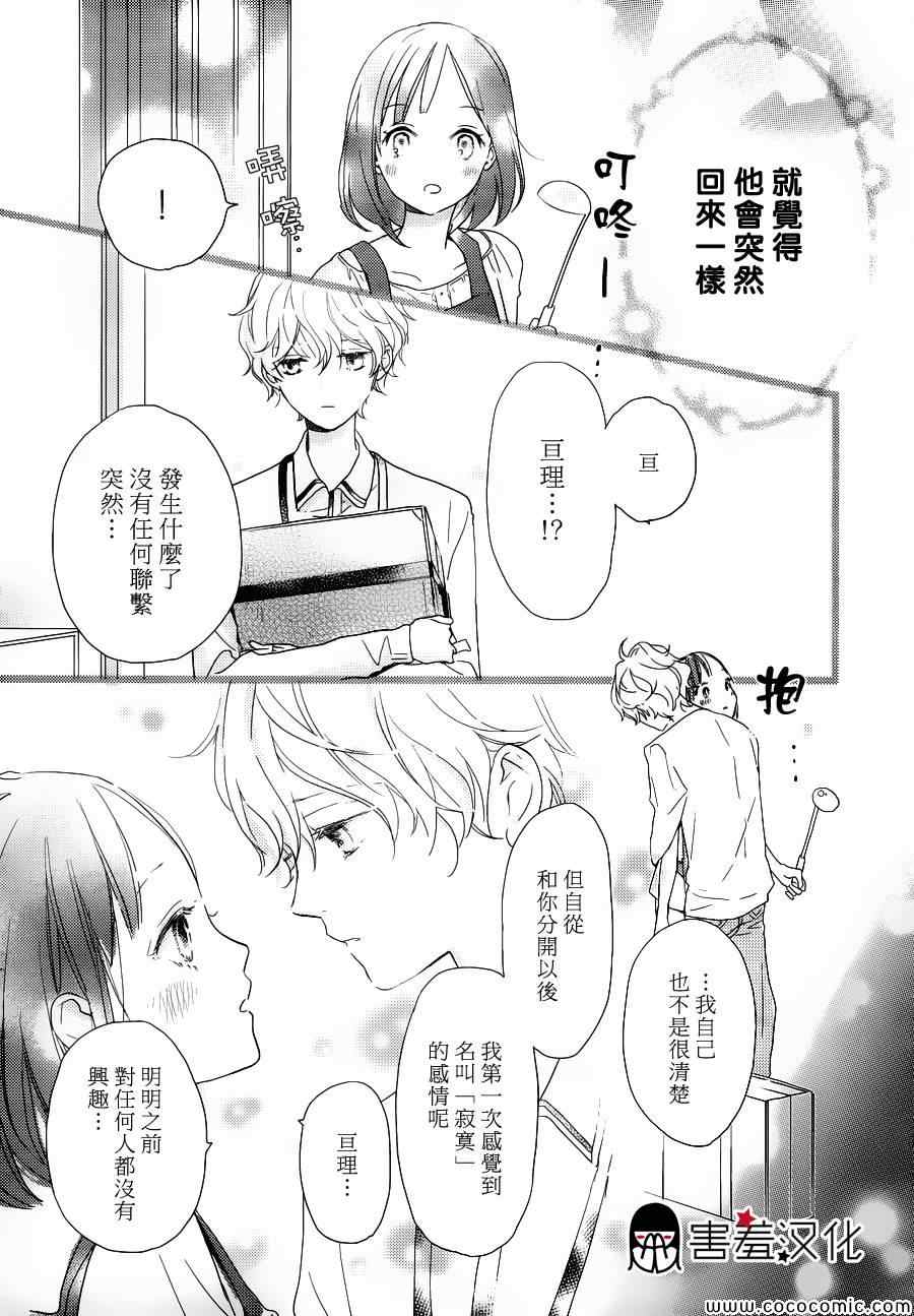 《你和尤里卡》漫画 短篇