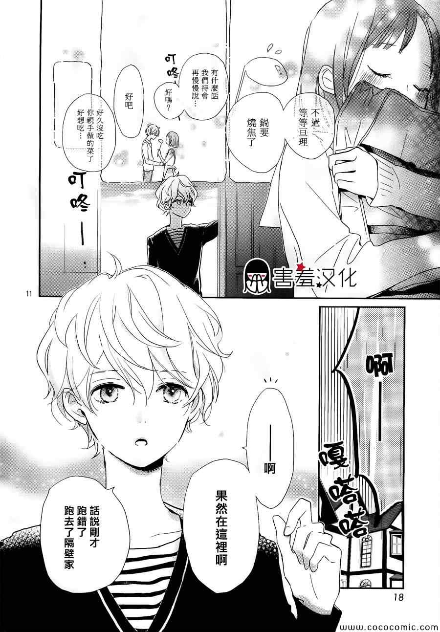 《你和尤里卡》漫画 短篇