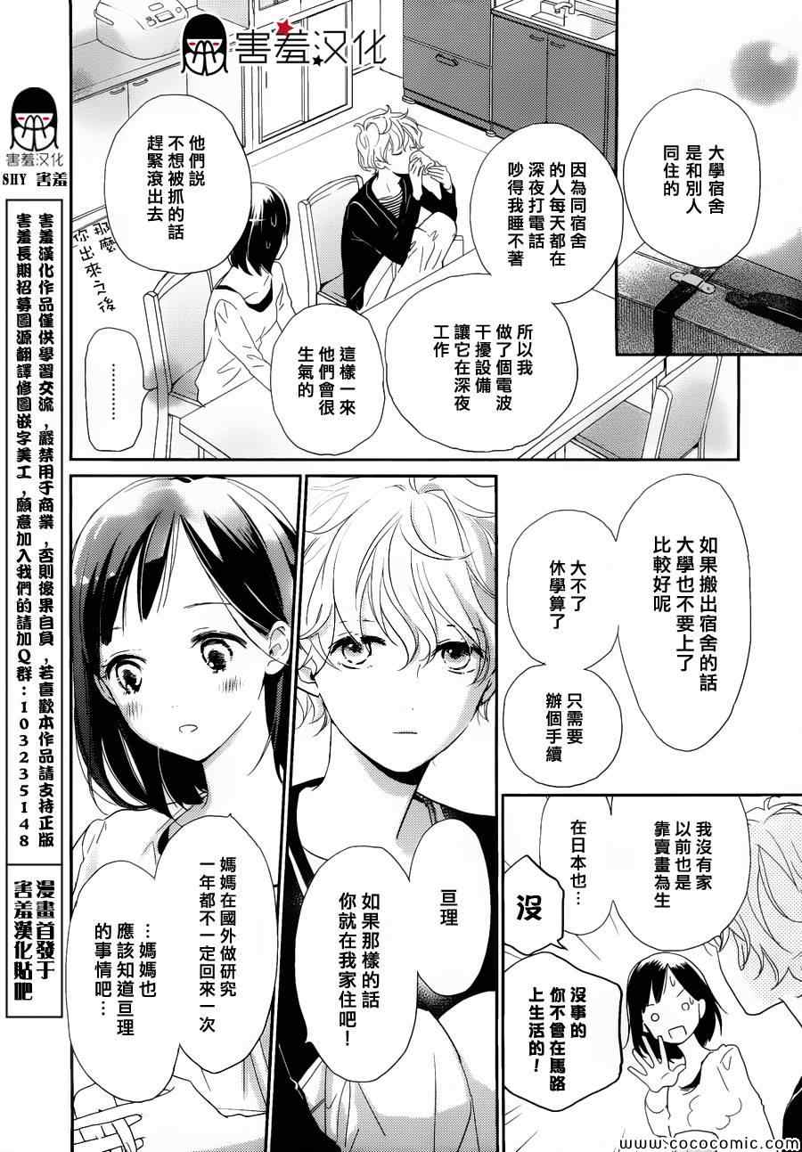 《你和尤里卡》漫画 短篇