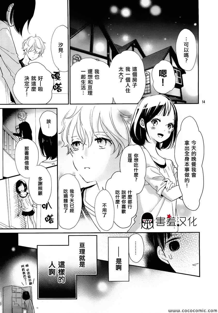 《你和尤里卡》漫画 短篇