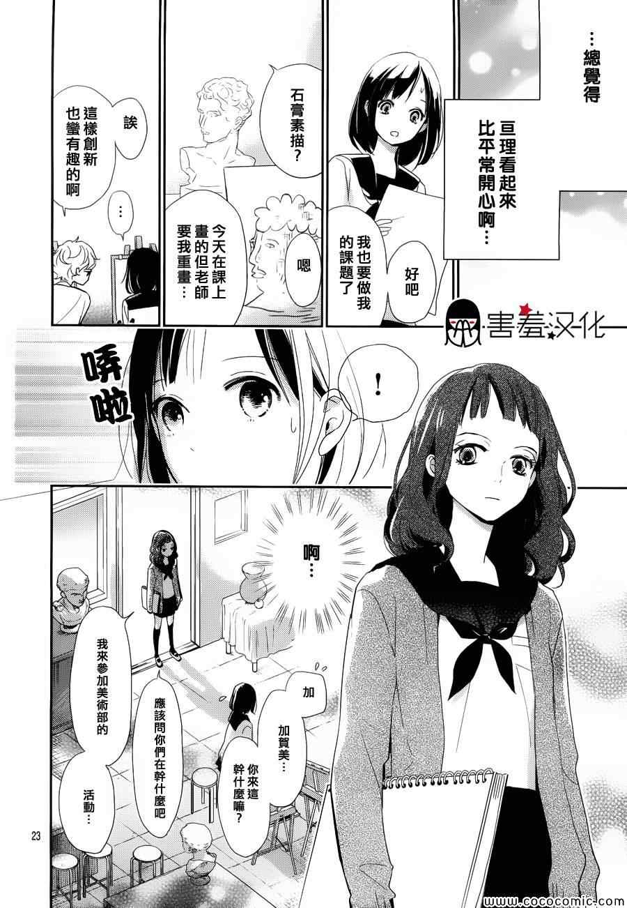 《你和尤里卡》漫画 短篇