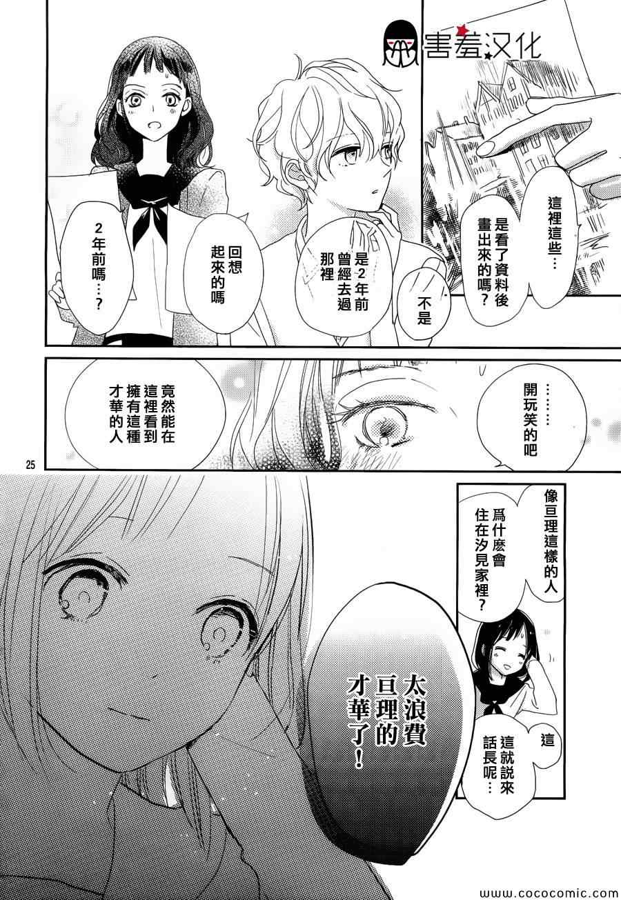 《你和尤里卡》漫画 短篇