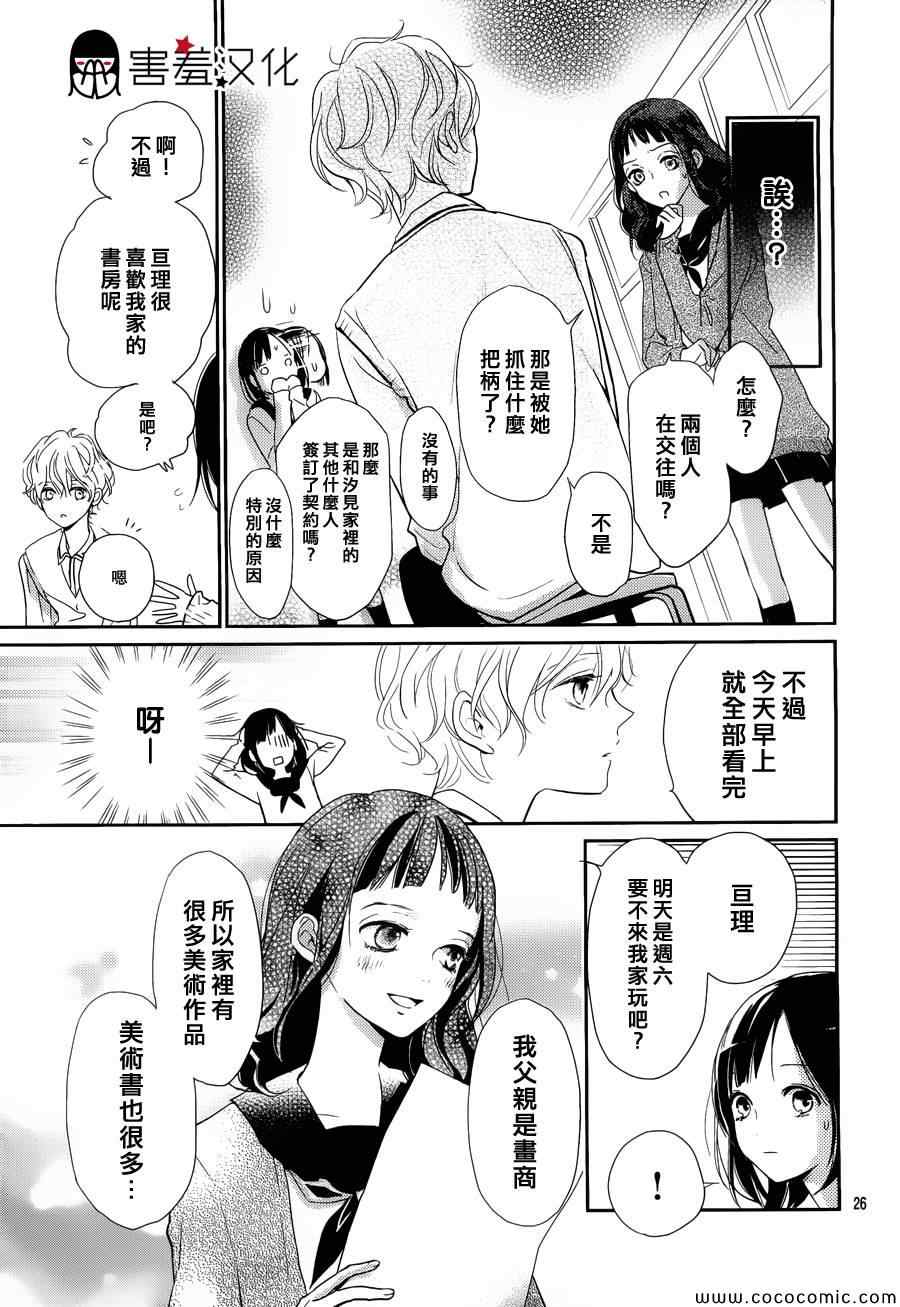 《你和尤里卡》漫画 短篇