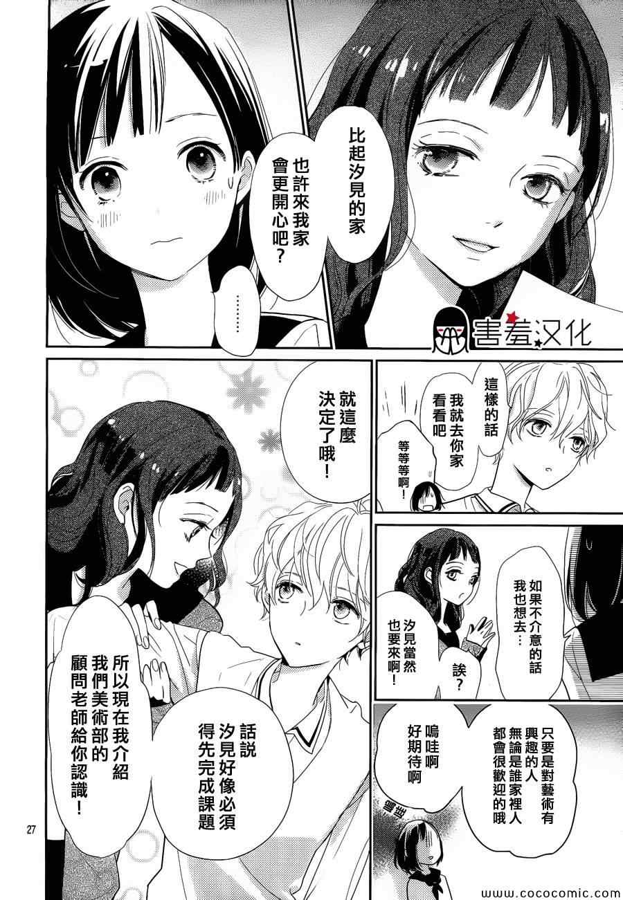 《你和尤里卡》漫画 短篇