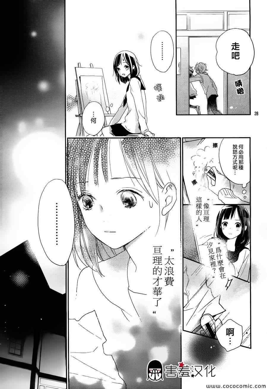 《你和尤里卡》漫画 短篇