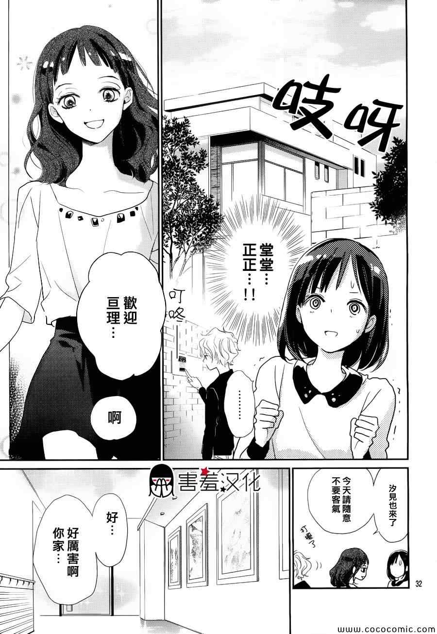 《你和尤里卡》漫画 短篇