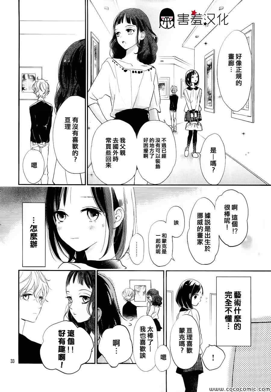 《你和尤里卡》漫画 短篇