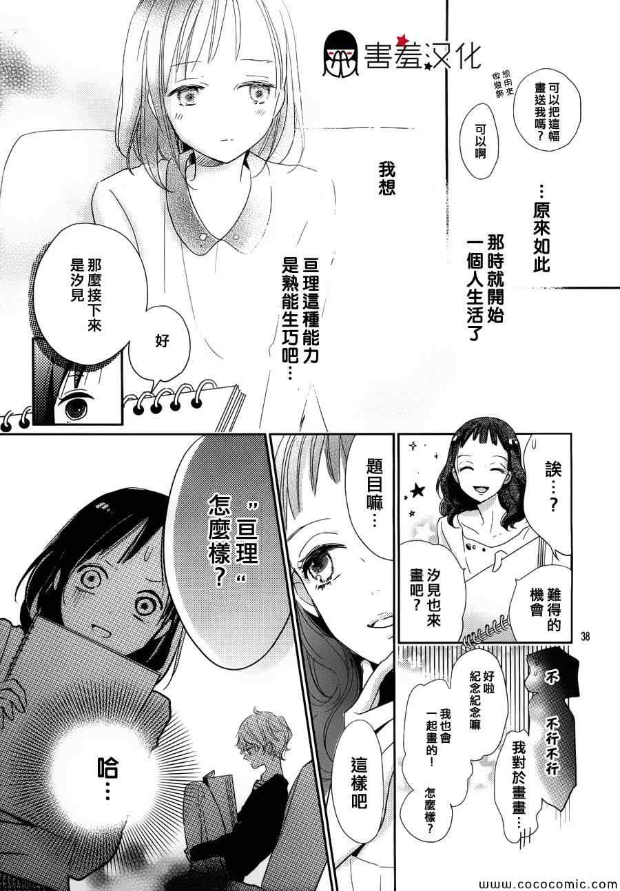 《你和尤里卡》漫画 短篇