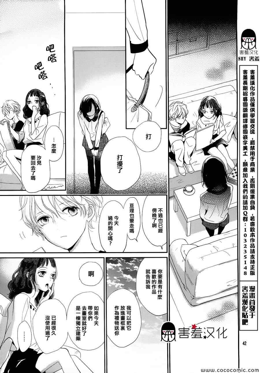 《你和尤里卡》漫画 短篇