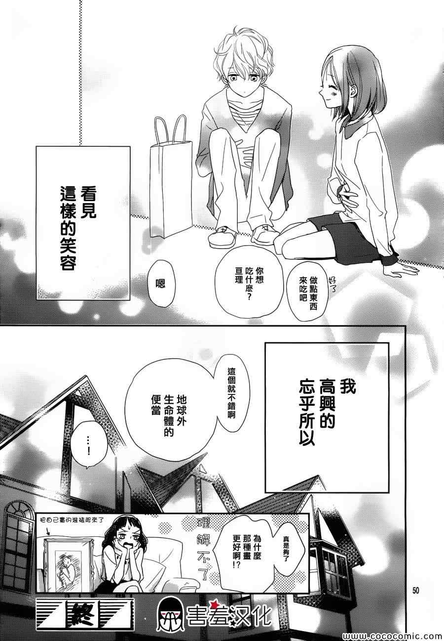 《你和尤里卡》漫画 短篇