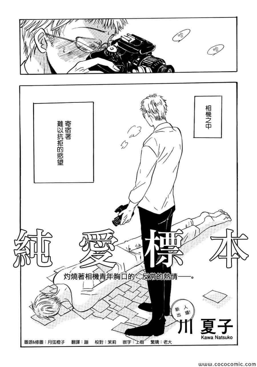 《纯爱标本》漫画 001集