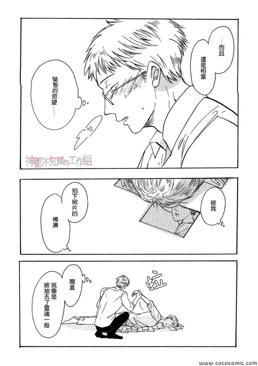 《纯爱标本》漫画 001集