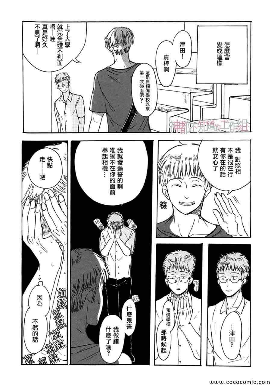 《纯爱标本》漫画 001集