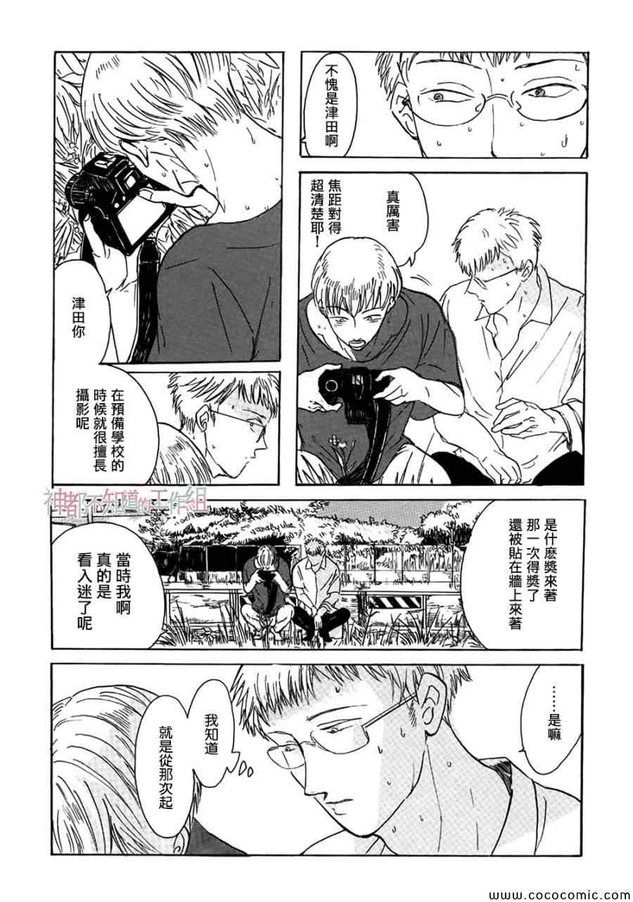 《纯爱标本》漫画 001集