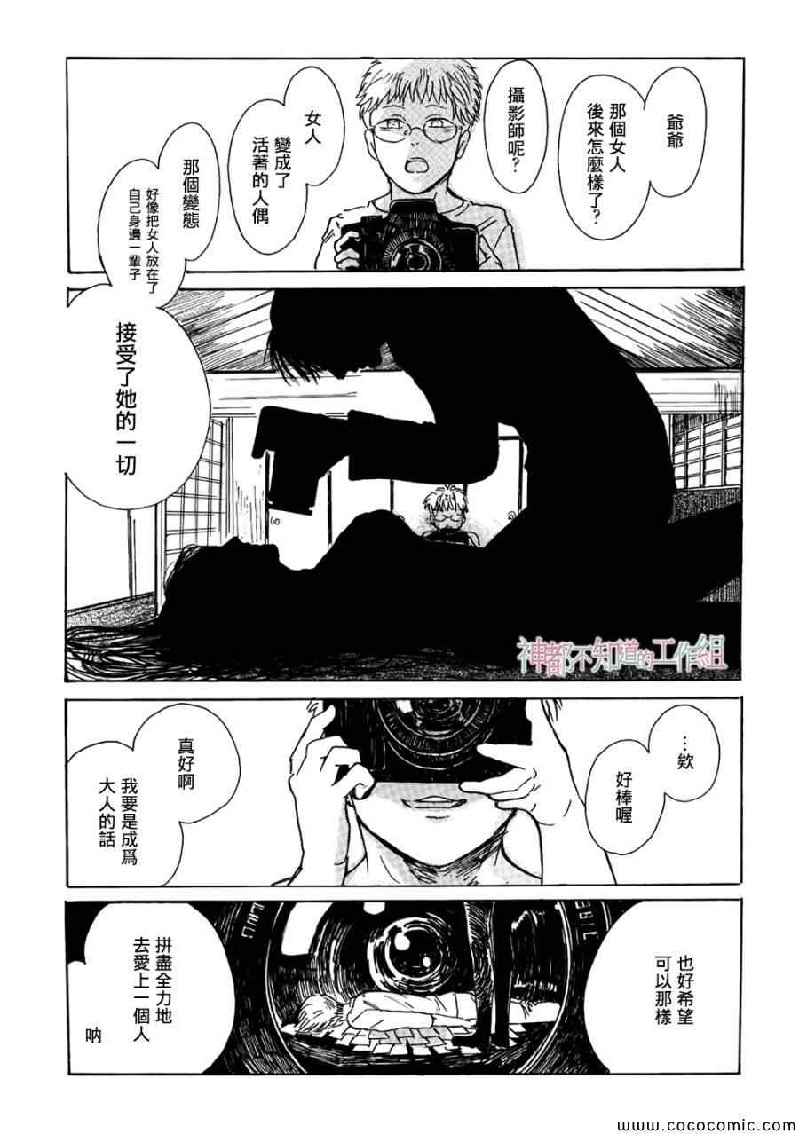 《纯爱标本》漫画 001集