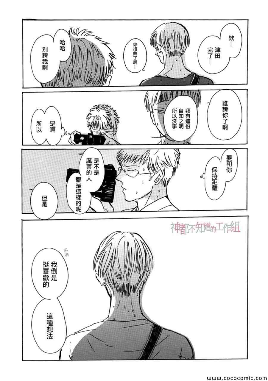 《纯爱标本》漫画 001集