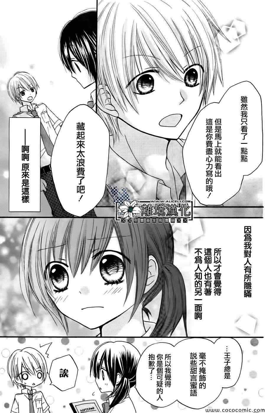 《完美王子和秘密的公主》漫画 001集