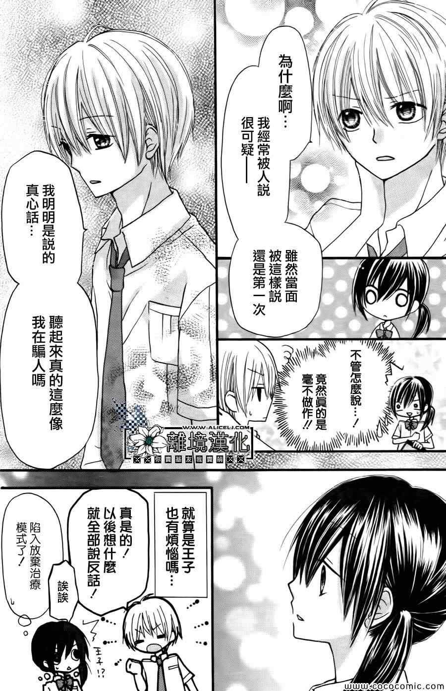 《完美王子和秘密的公主》漫画 001集