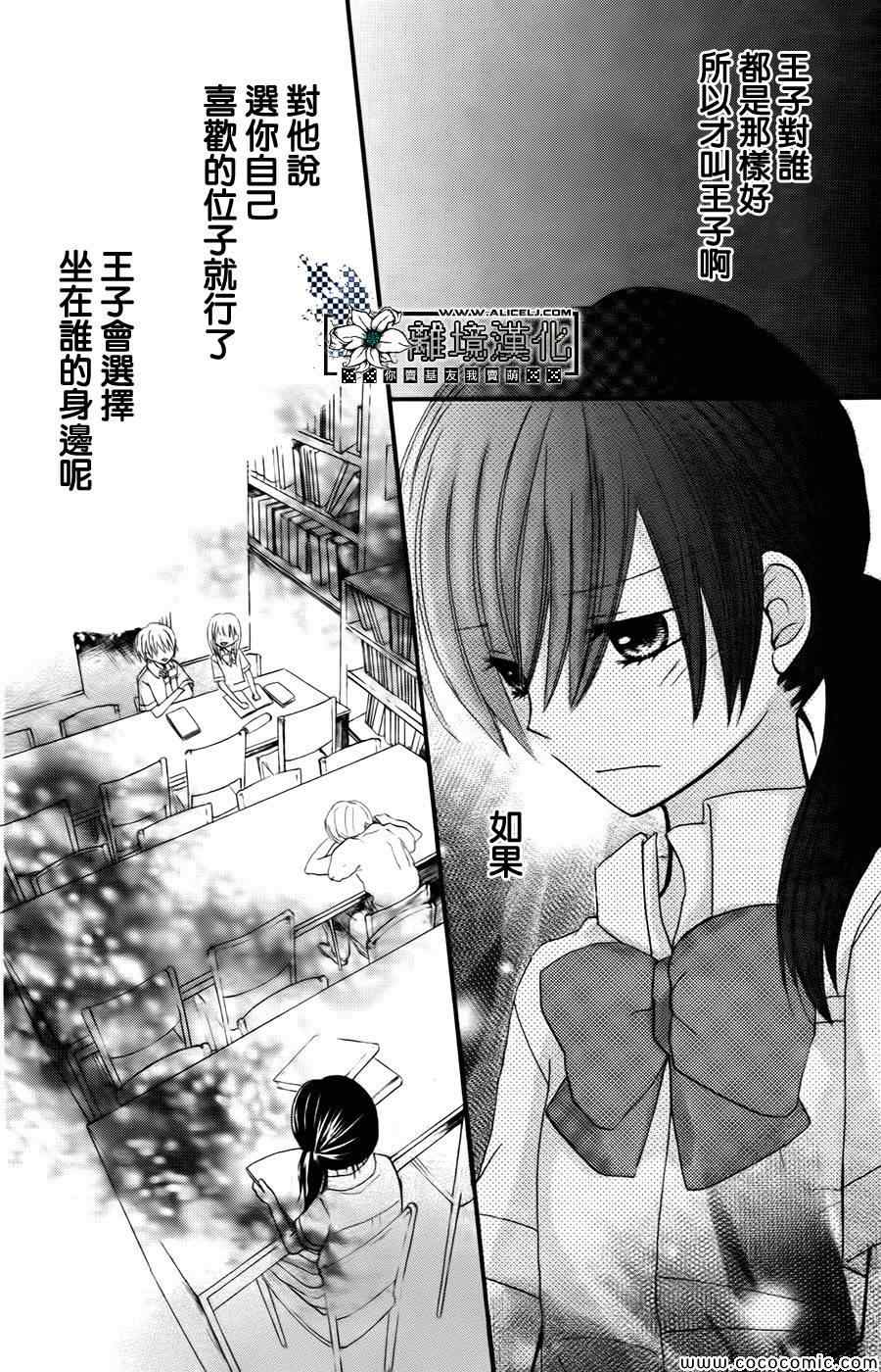 《完美王子和秘密的公主》漫画 001集