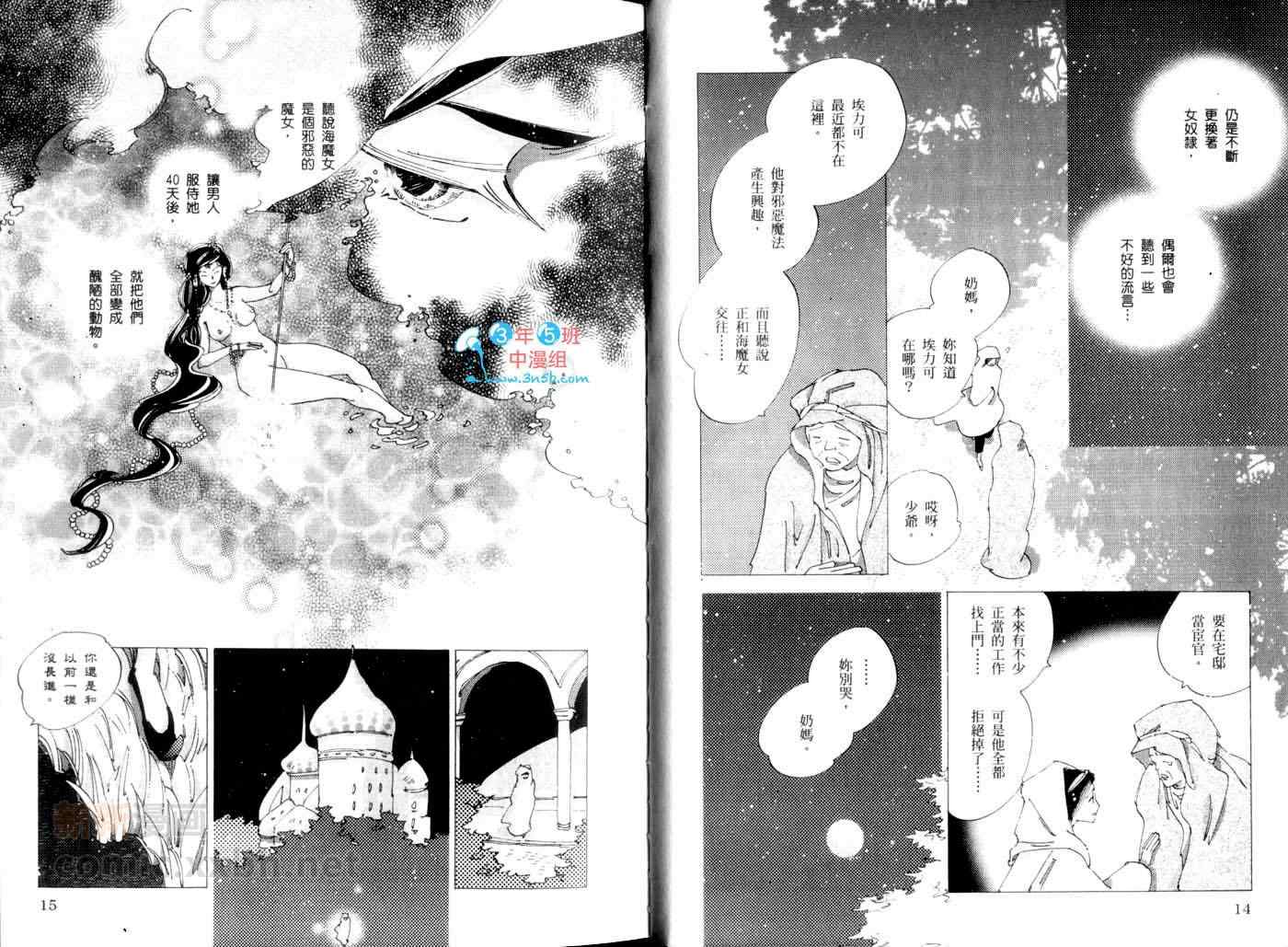 《神奇魔壶》漫画 002卷