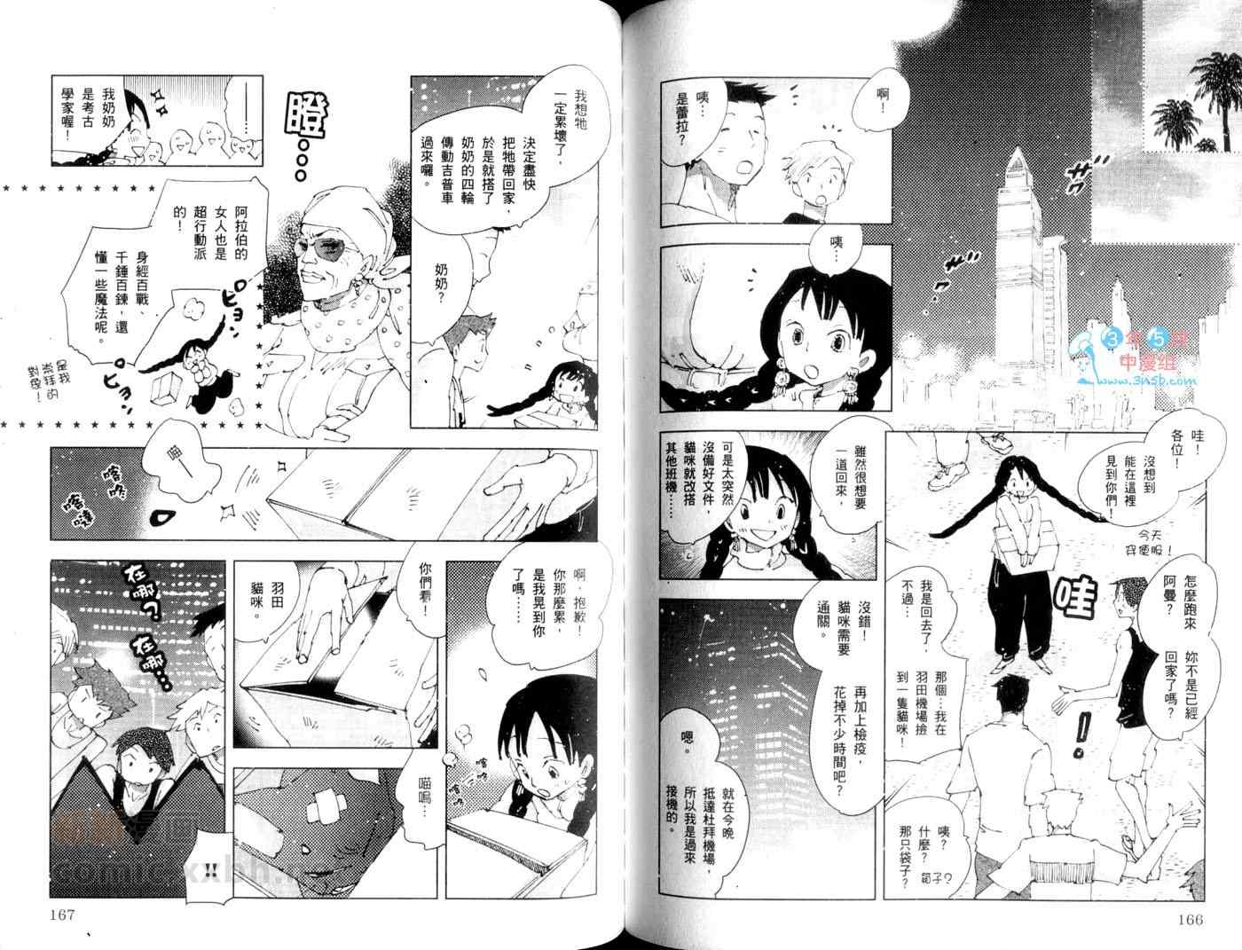 《神奇魔壶》漫画 002卷