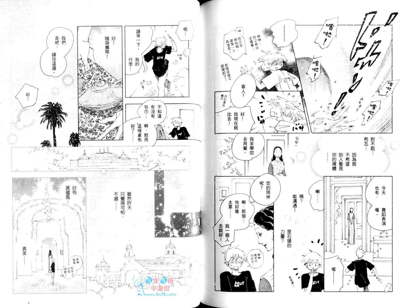 《神奇魔壶》漫画 002卷