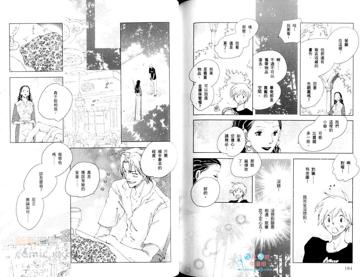 《神奇魔壶》漫画 002卷