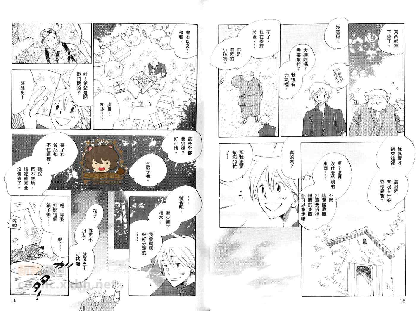 《神奇魔壶》漫画 001卷