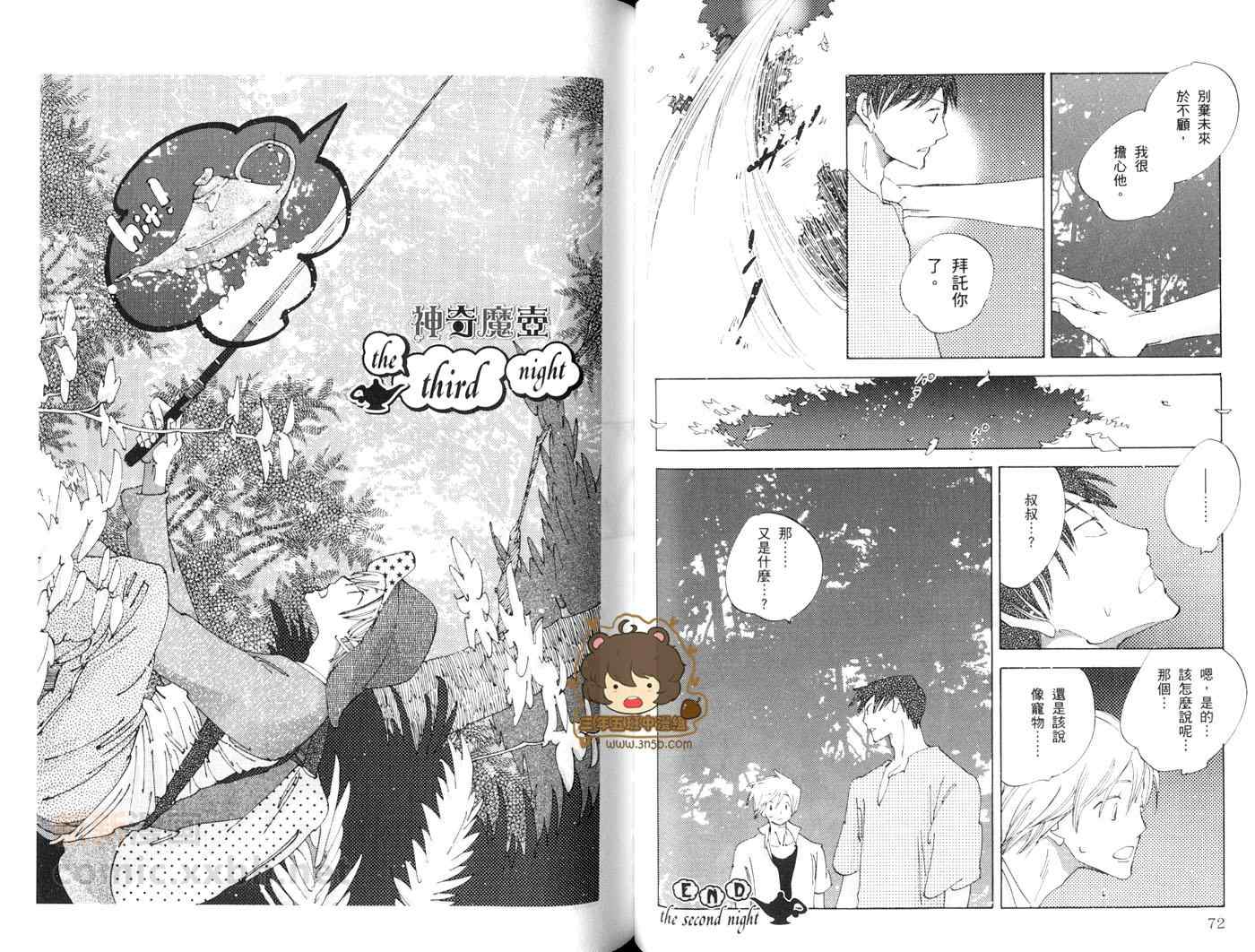 《神奇魔壶》漫画 001卷