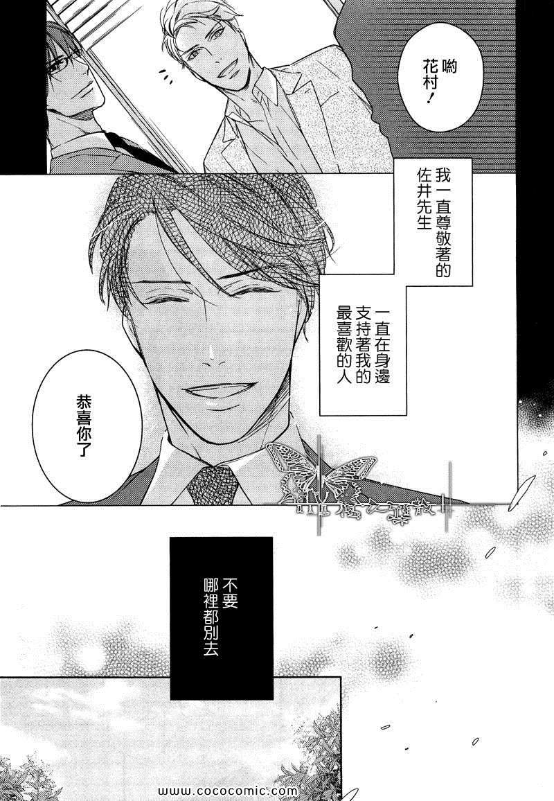 《探寻的指间》漫画 01集