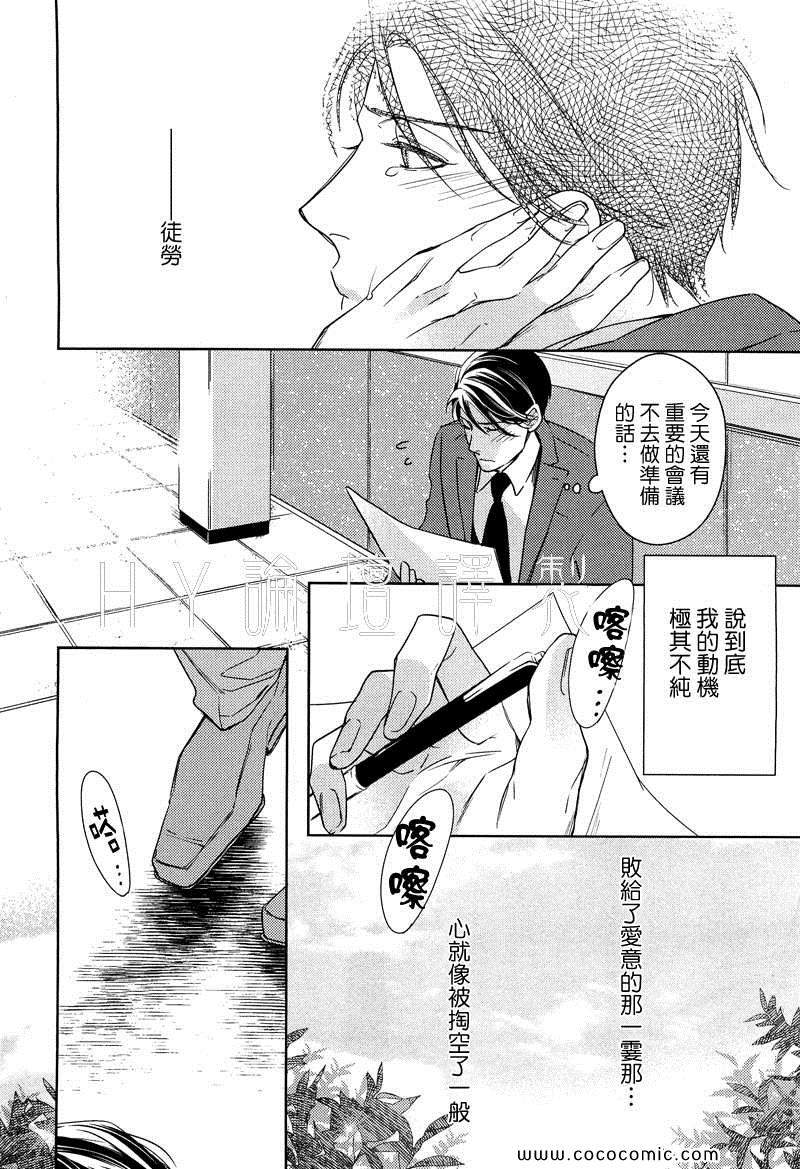 《探寻的指间》漫画 01集