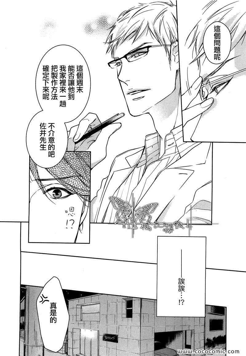 《探寻的指间》漫画 01集