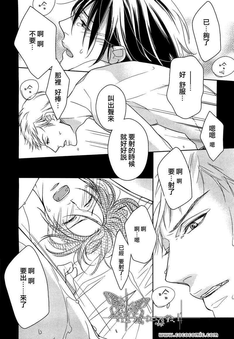 《探寻的指间》漫画 01集