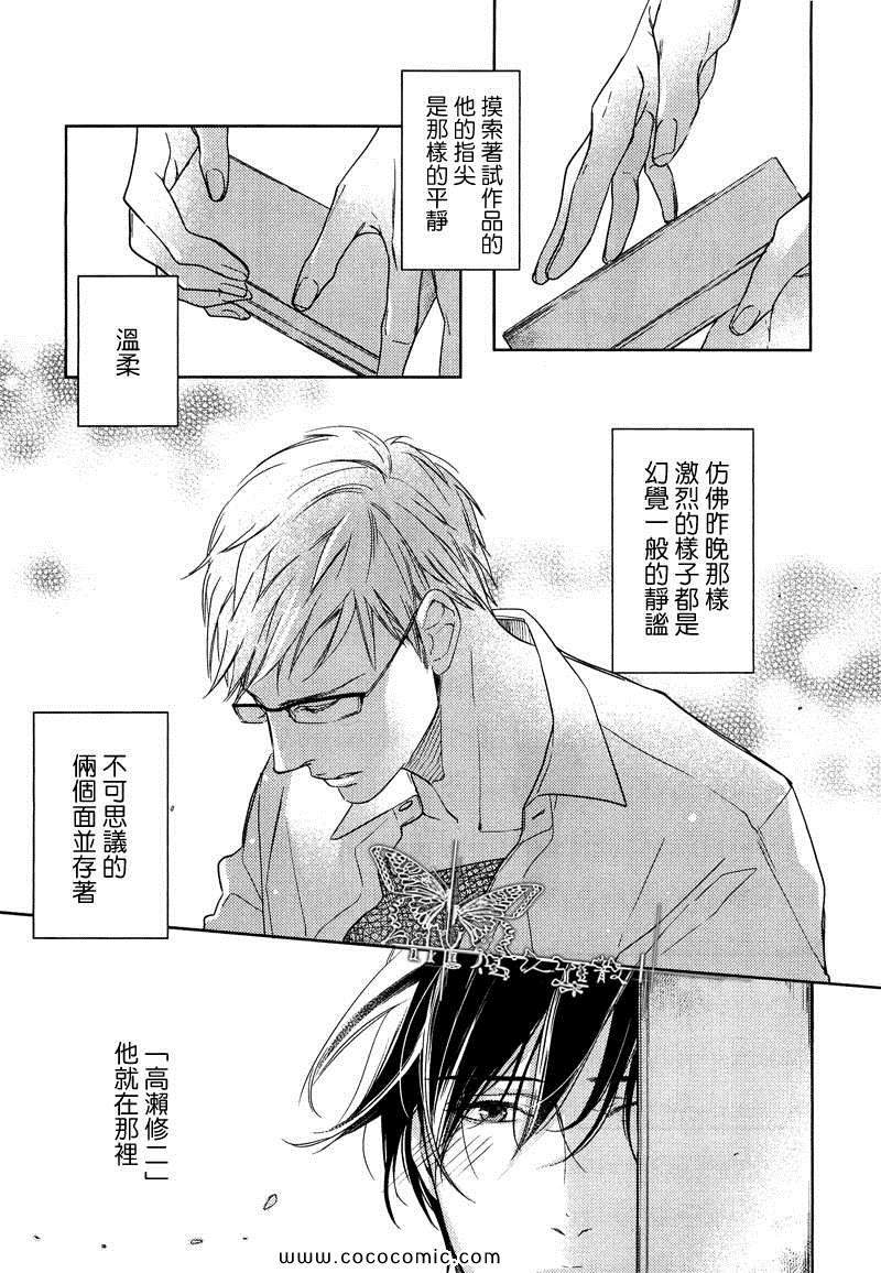 《探寻的指间》漫画 01集