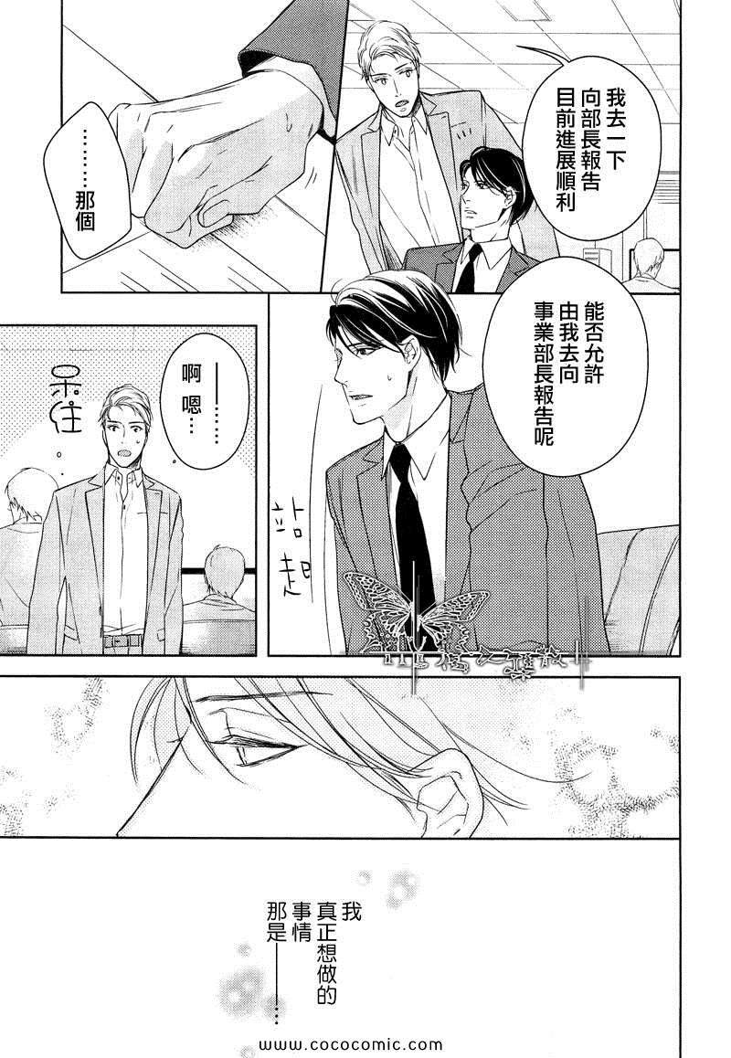 《探寻的指间》漫画 01集