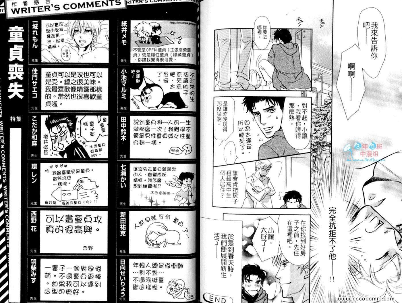 《童贞丧失特集》漫画 01卷