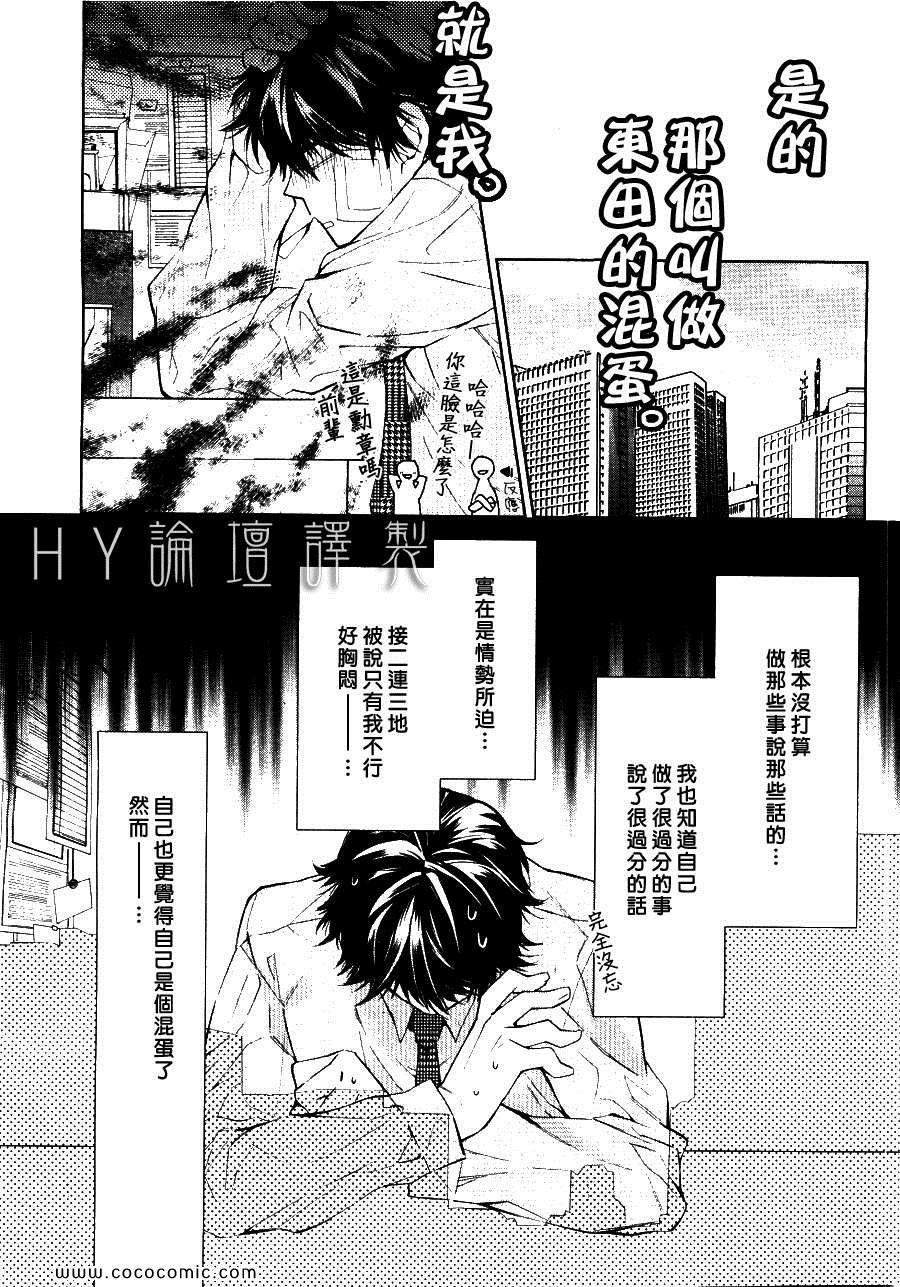 《因为这是重要的事》漫画 01集