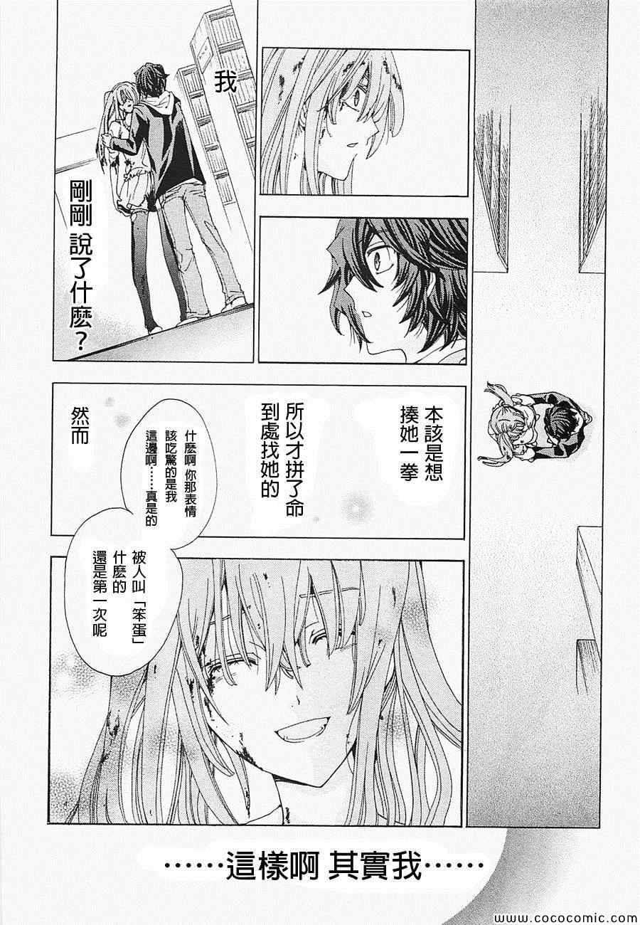 《谁杀了知更鸟》漫画 011集