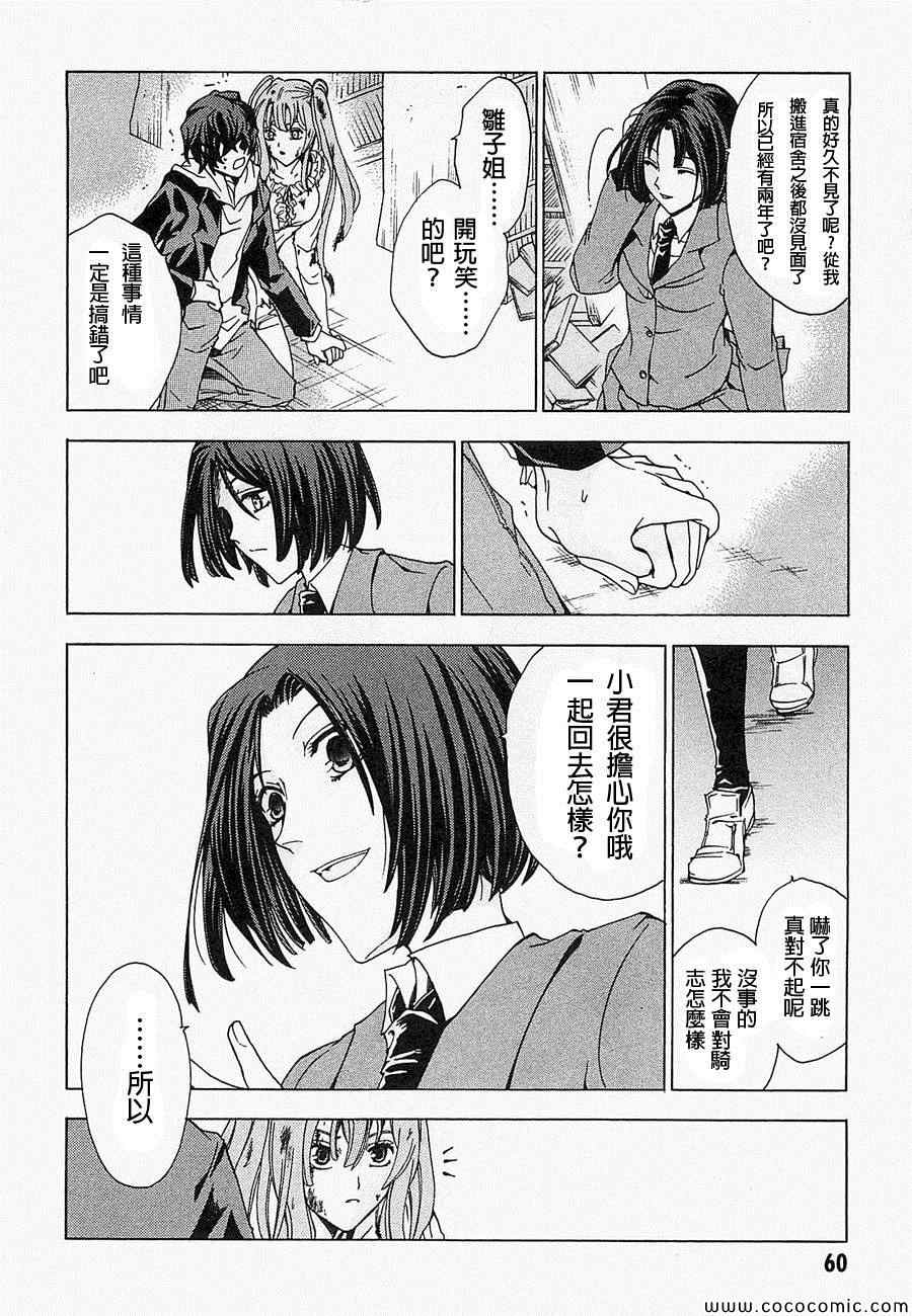 《谁杀了知更鸟》漫画 011集