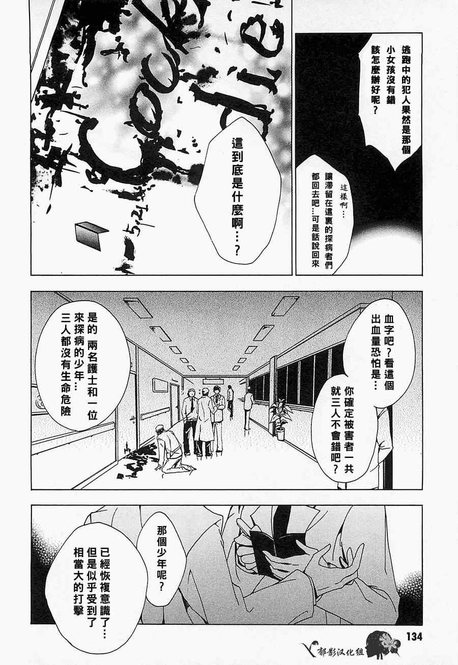 《谁杀了知更鸟》漫画 009集