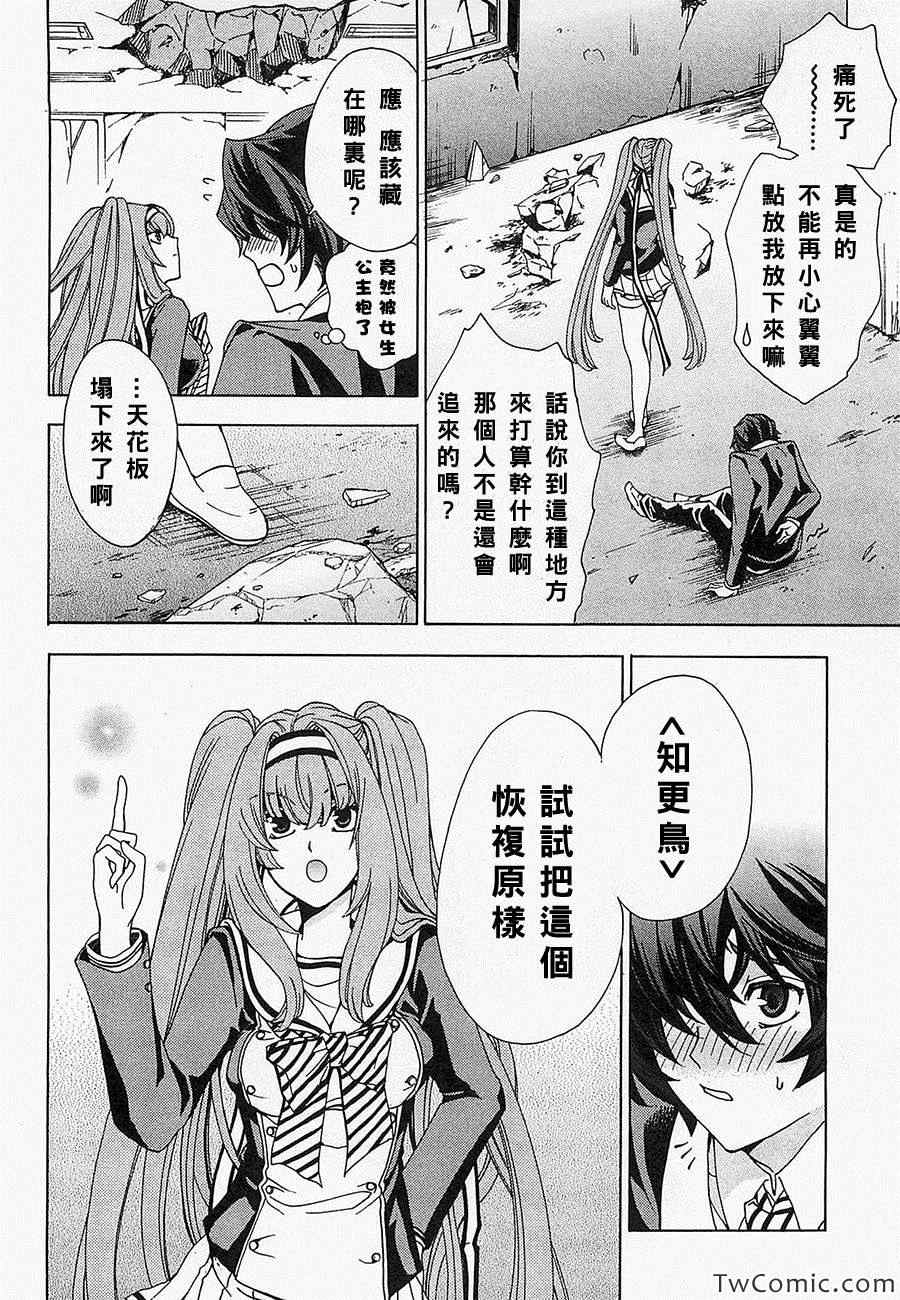 《谁杀了知更鸟》漫画 04集