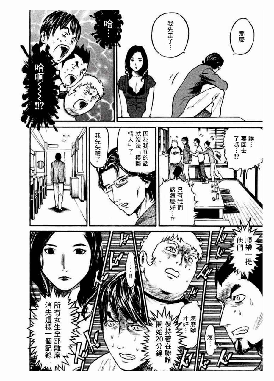 《FRINGE-MAN》漫画 005话