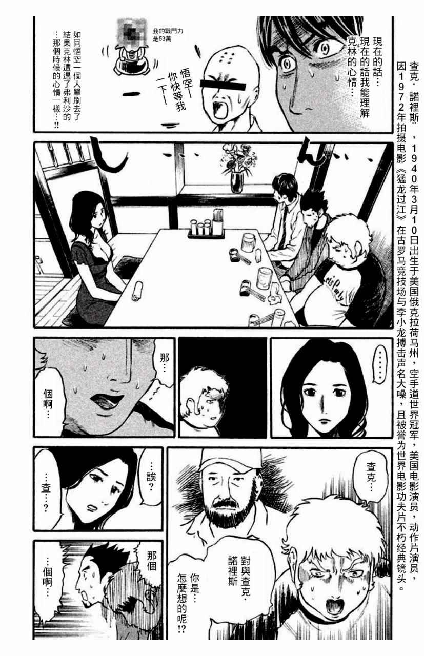 《FRINGE-MAN》漫画 005话