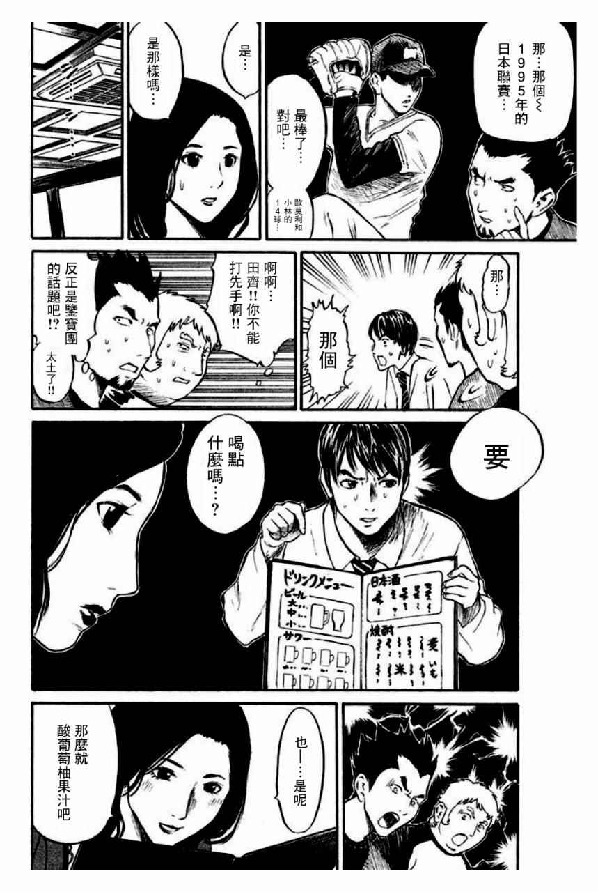 《FRINGE-MAN》漫画 005话