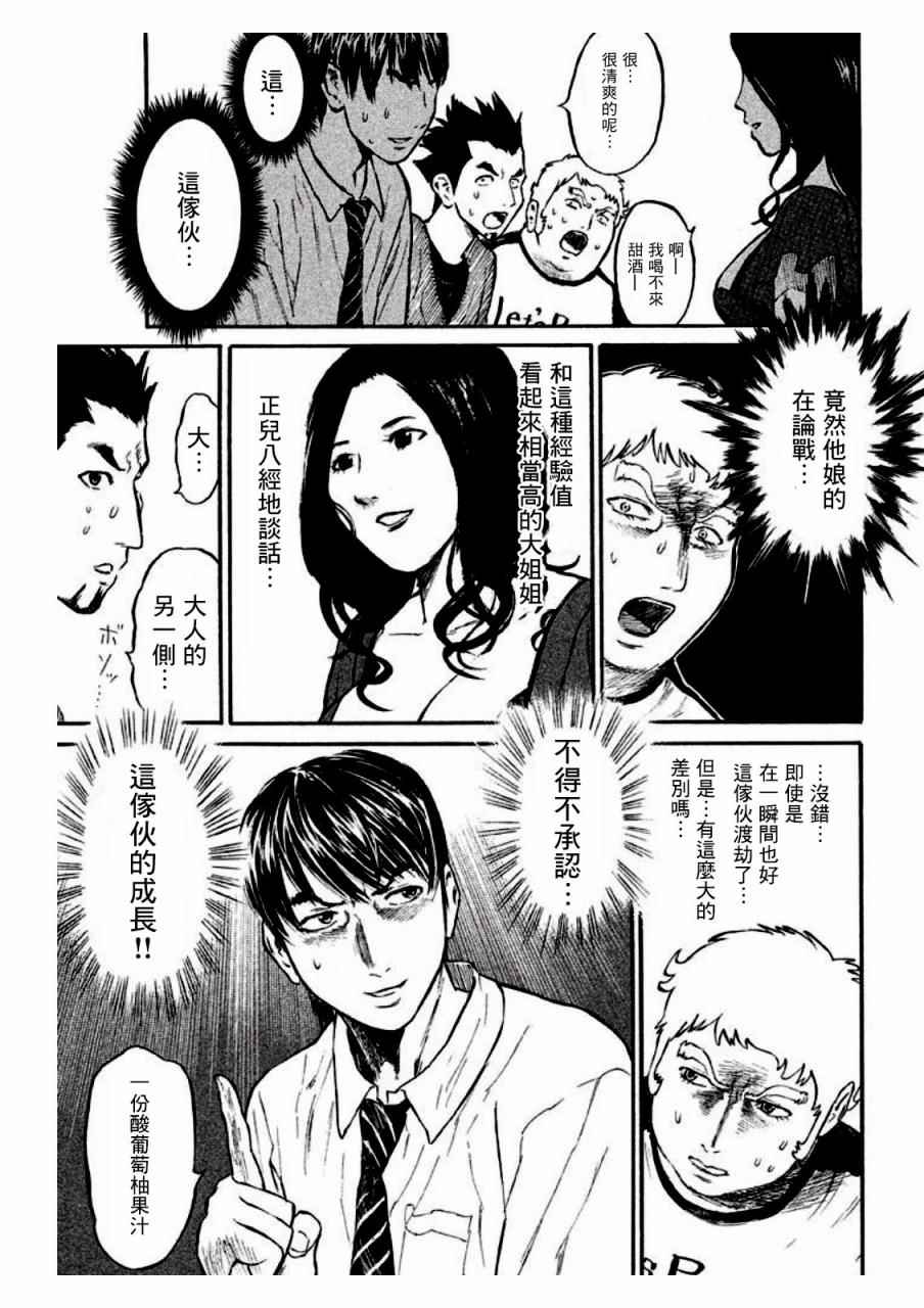 《FRINGE-MAN》漫画 005话