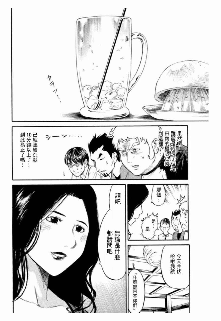 《FRINGE-MAN》漫画 005话